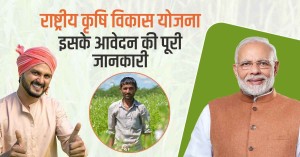National Agricultural Development Scheme (RKVY), Benefits & Application Details